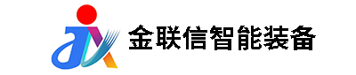 广东金联信智能装备有限公司，固态电容设备，超级电容设备 铝电解电容设备，电容式理电池后道全套设备，易损零件