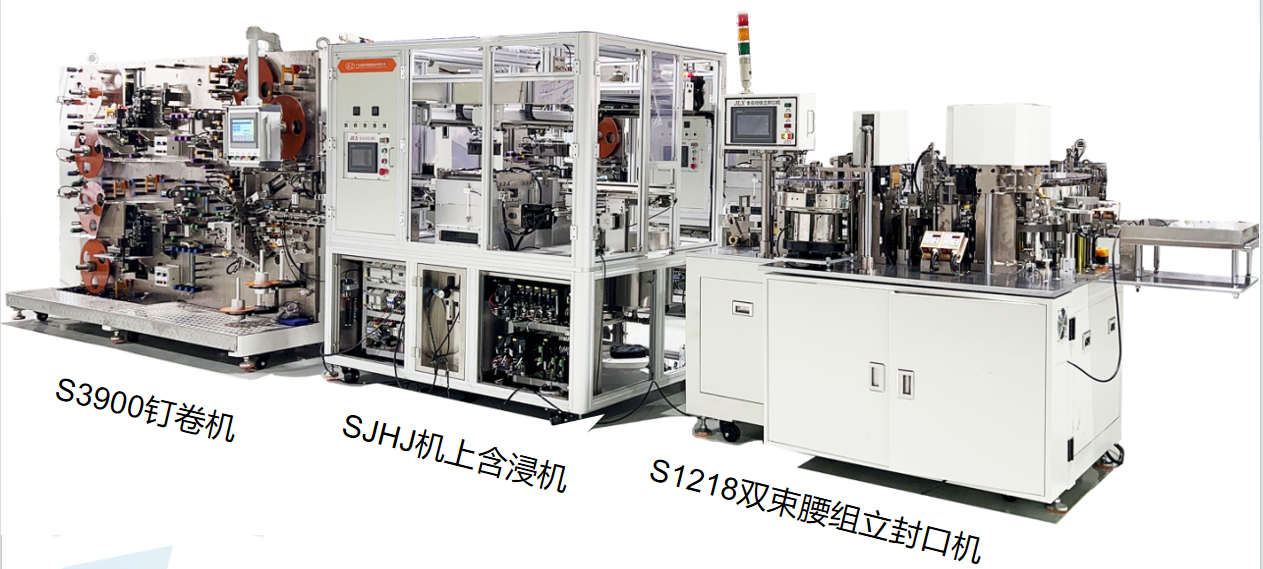 SDHZ1218车载导针型钉卷含浸组立封口连线设备